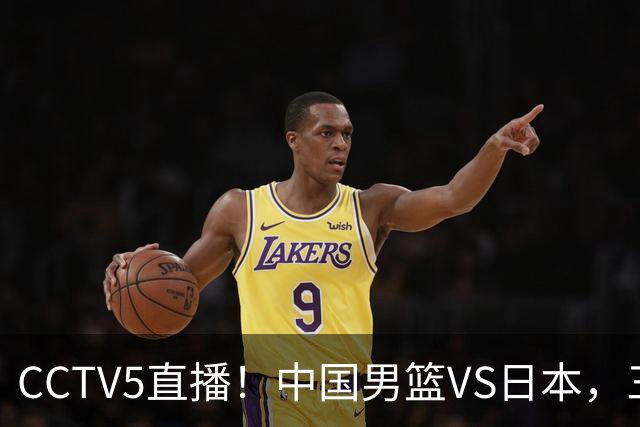 CCTV5直播！中国男篮VS日本，三将确定不打，胡明轩担大梁，郭士强下军令状